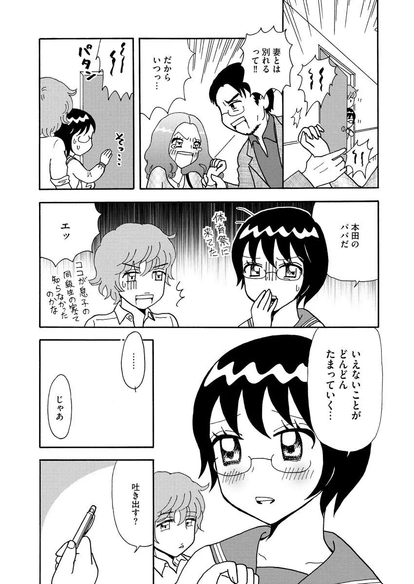 濡恋コレクション Page.101