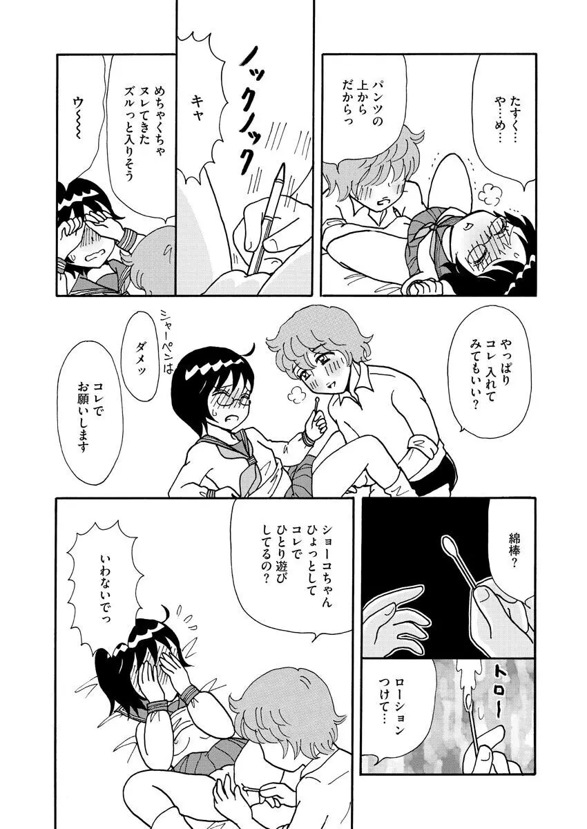 濡恋コレクション Page.103