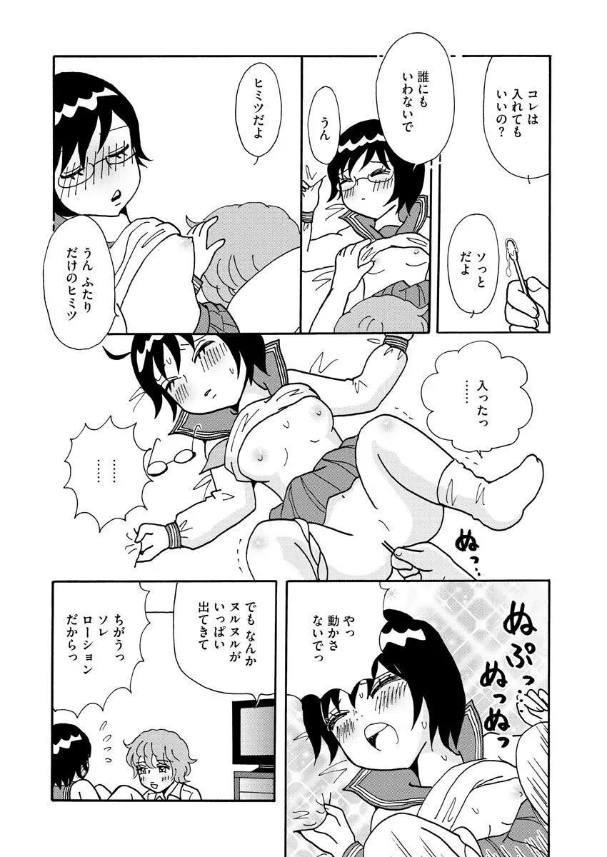 濡恋コレクション Page.104