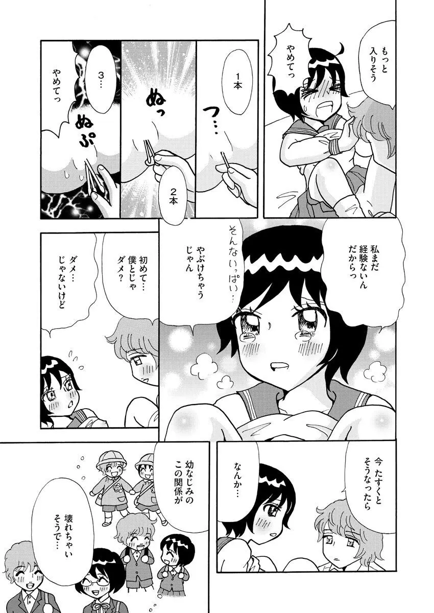 濡恋コレクション Page.105