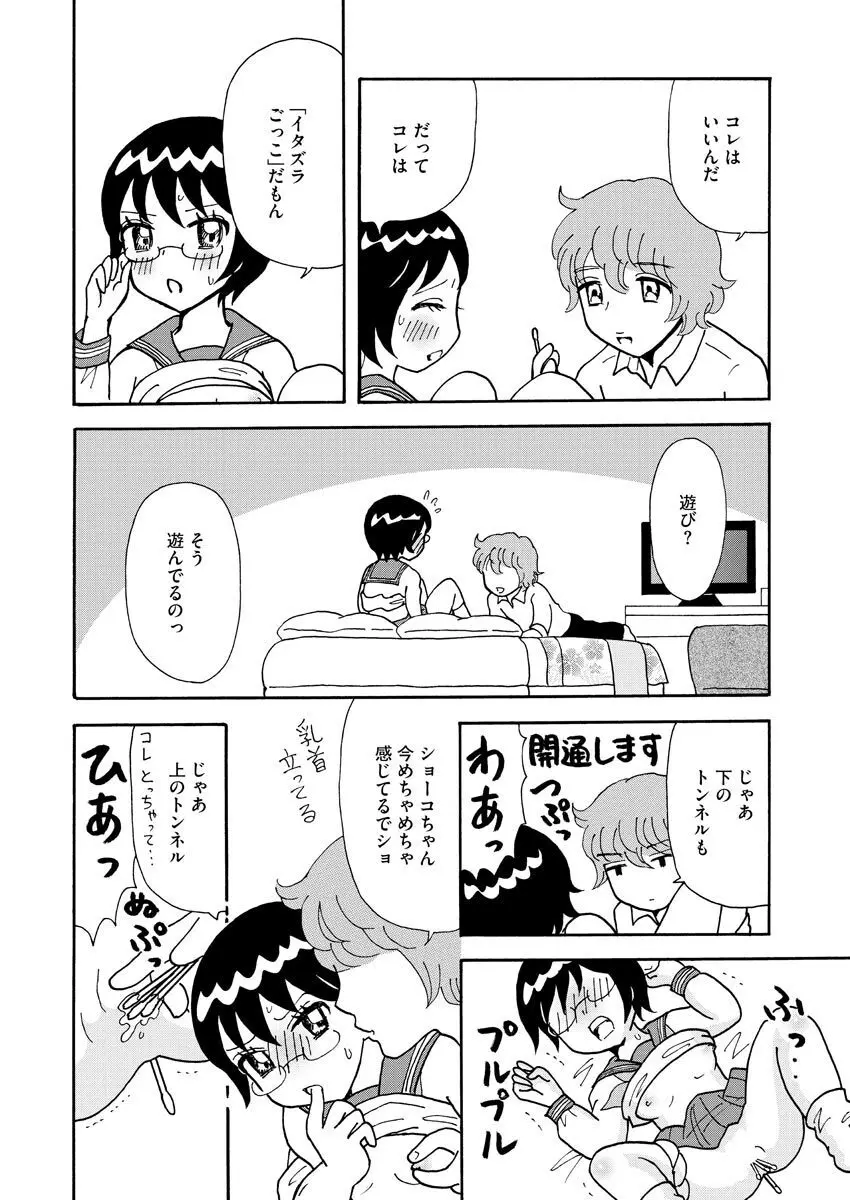 濡恋コレクション Page.106
