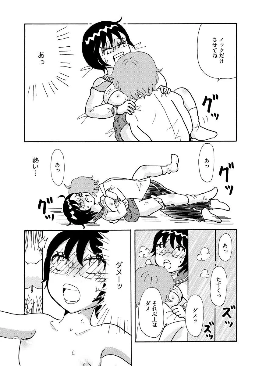 濡恋コレクション Page.107