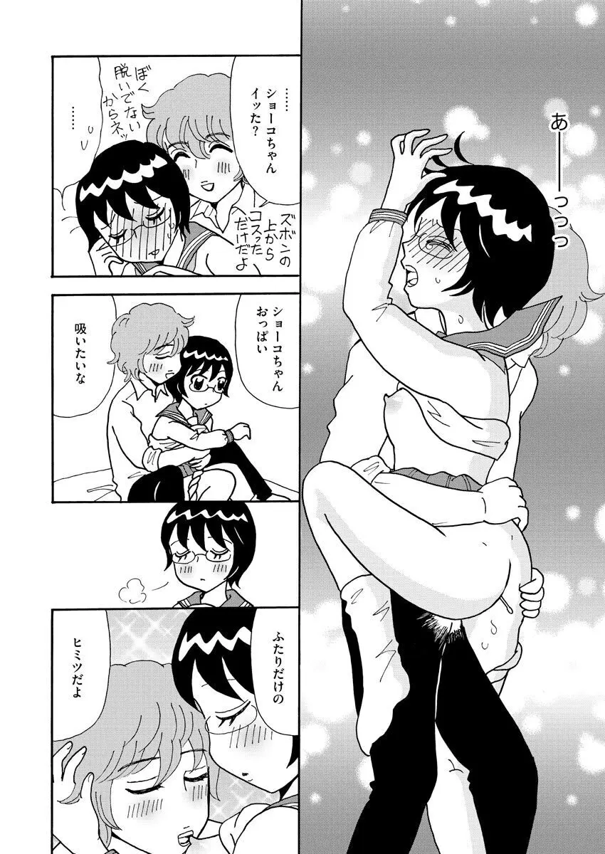 濡恋コレクション Page.108