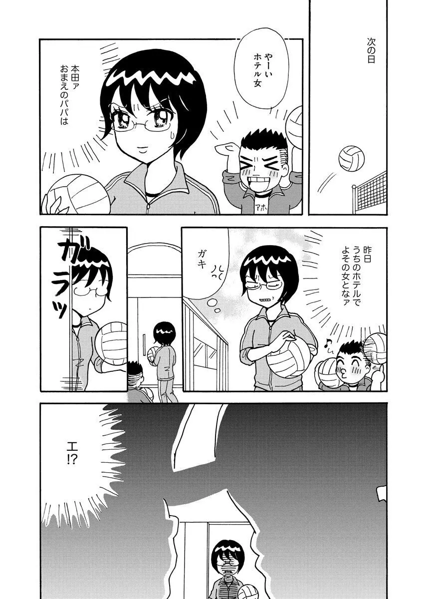 濡恋コレクション Page.109