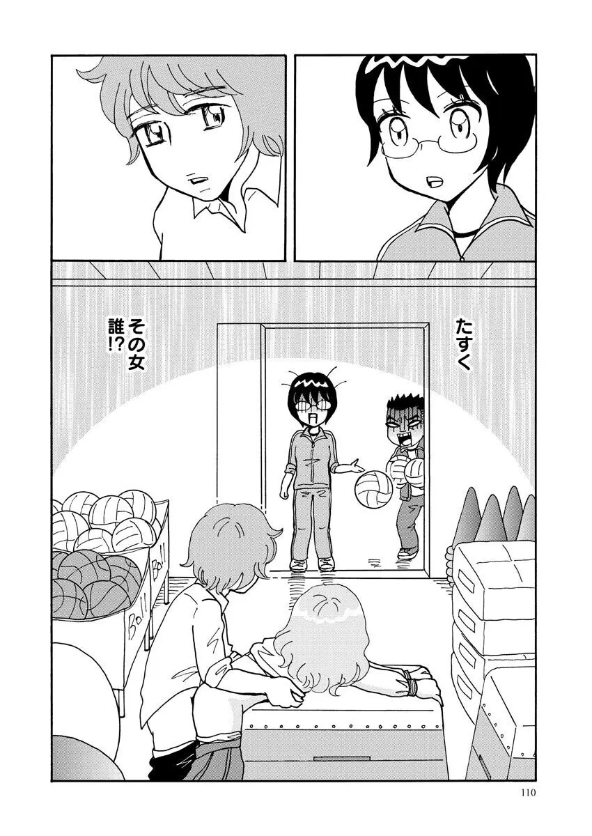 濡恋コレクション Page.110