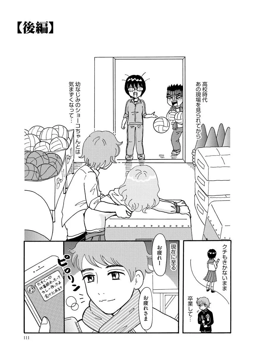 濡恋コレクション Page.111