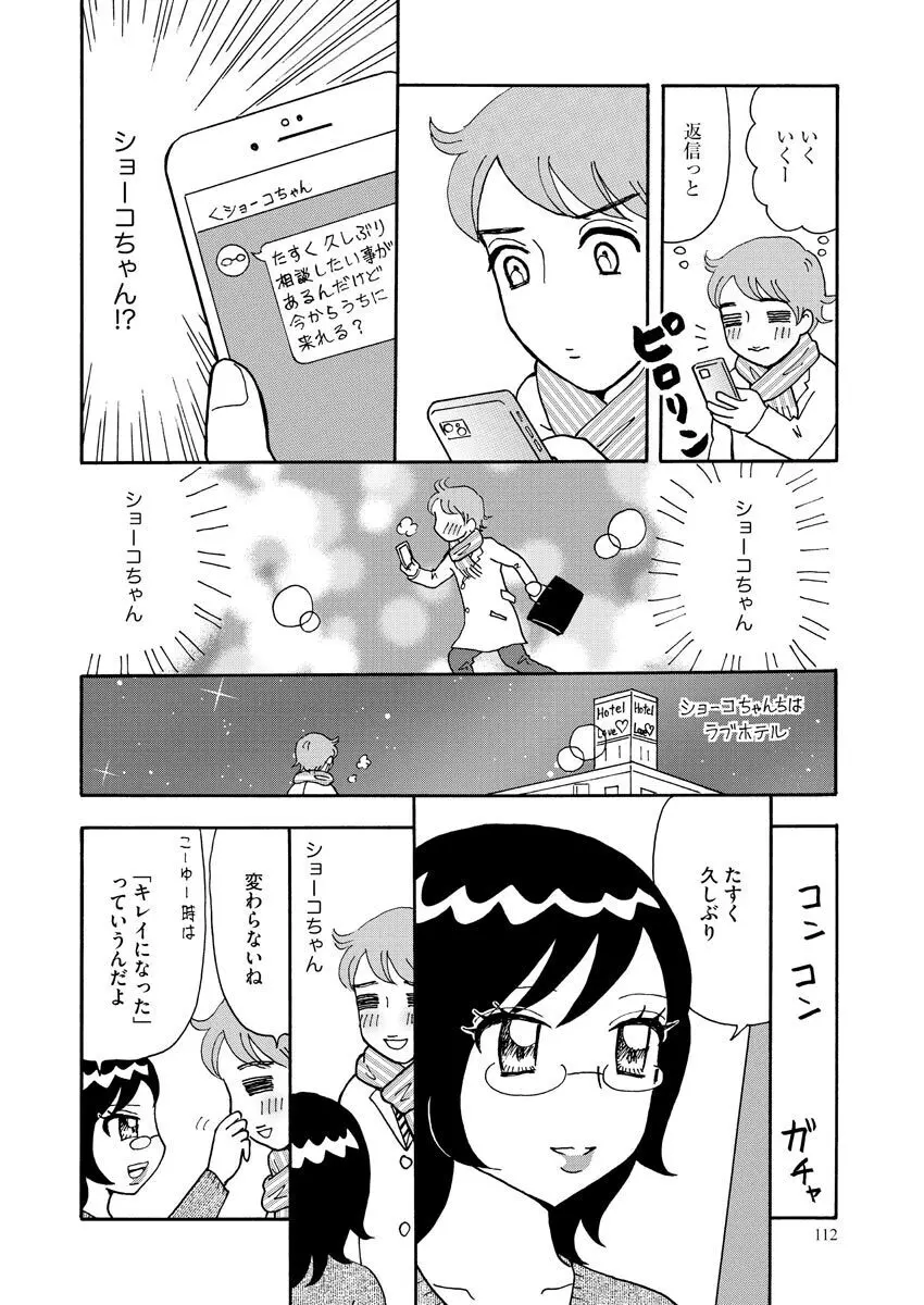 濡恋コレクション Page.112