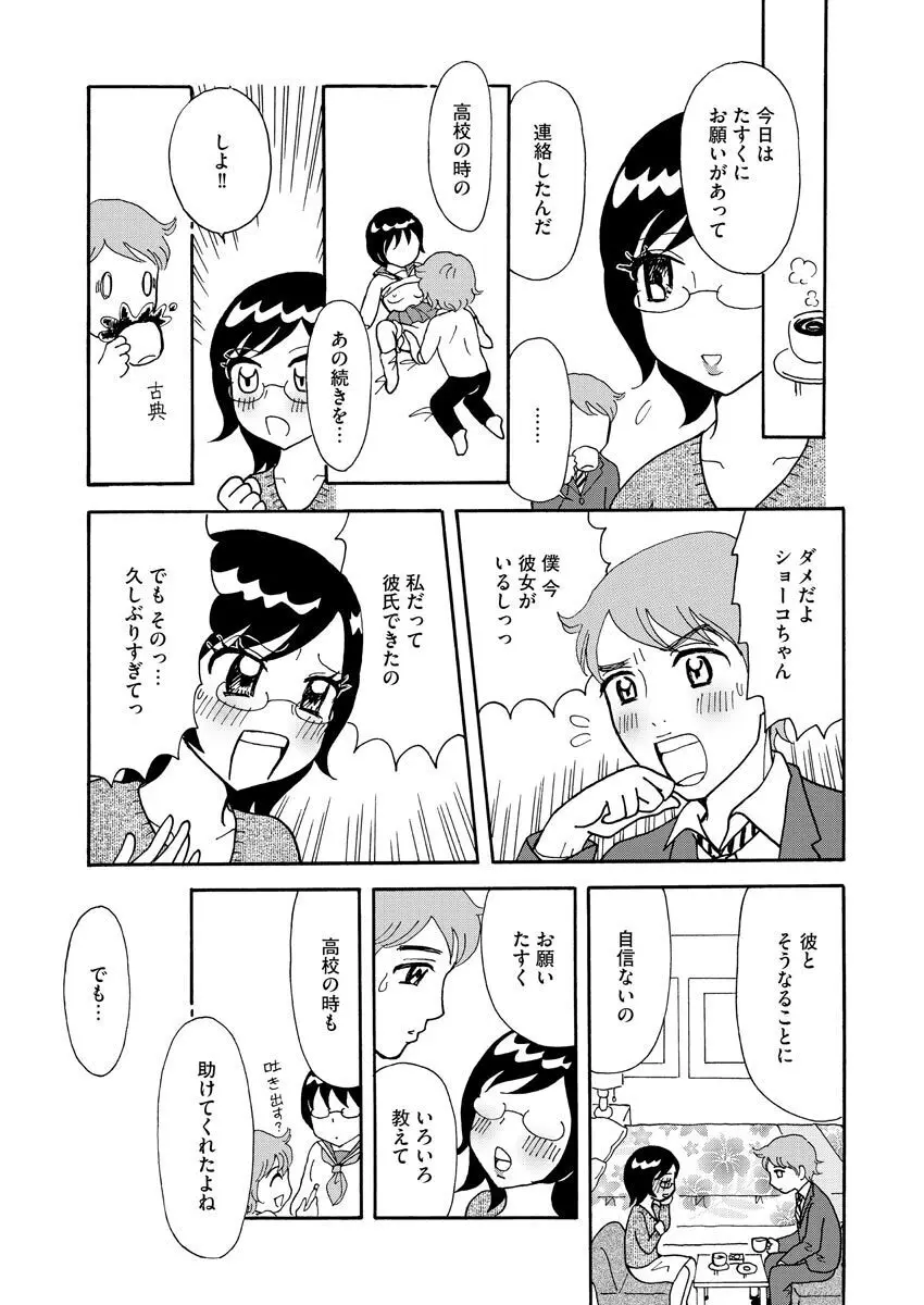 濡恋コレクション Page.113