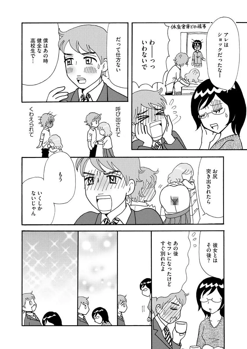 濡恋コレクション Page.114