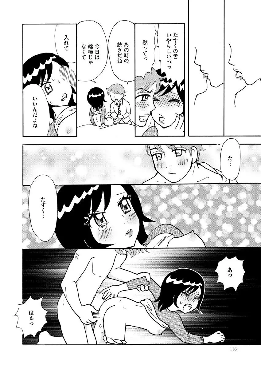 濡恋コレクション Page.116