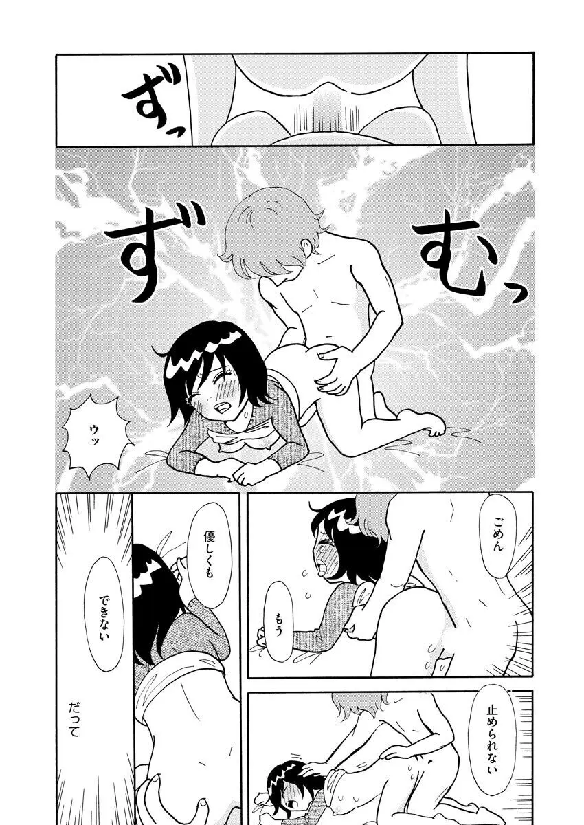 濡恋コレクション Page.117