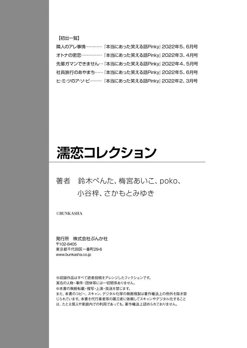 濡恋コレクション Page.123