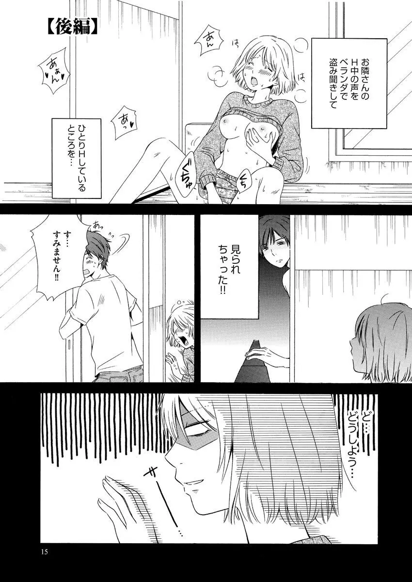 濡恋コレクション Page.15