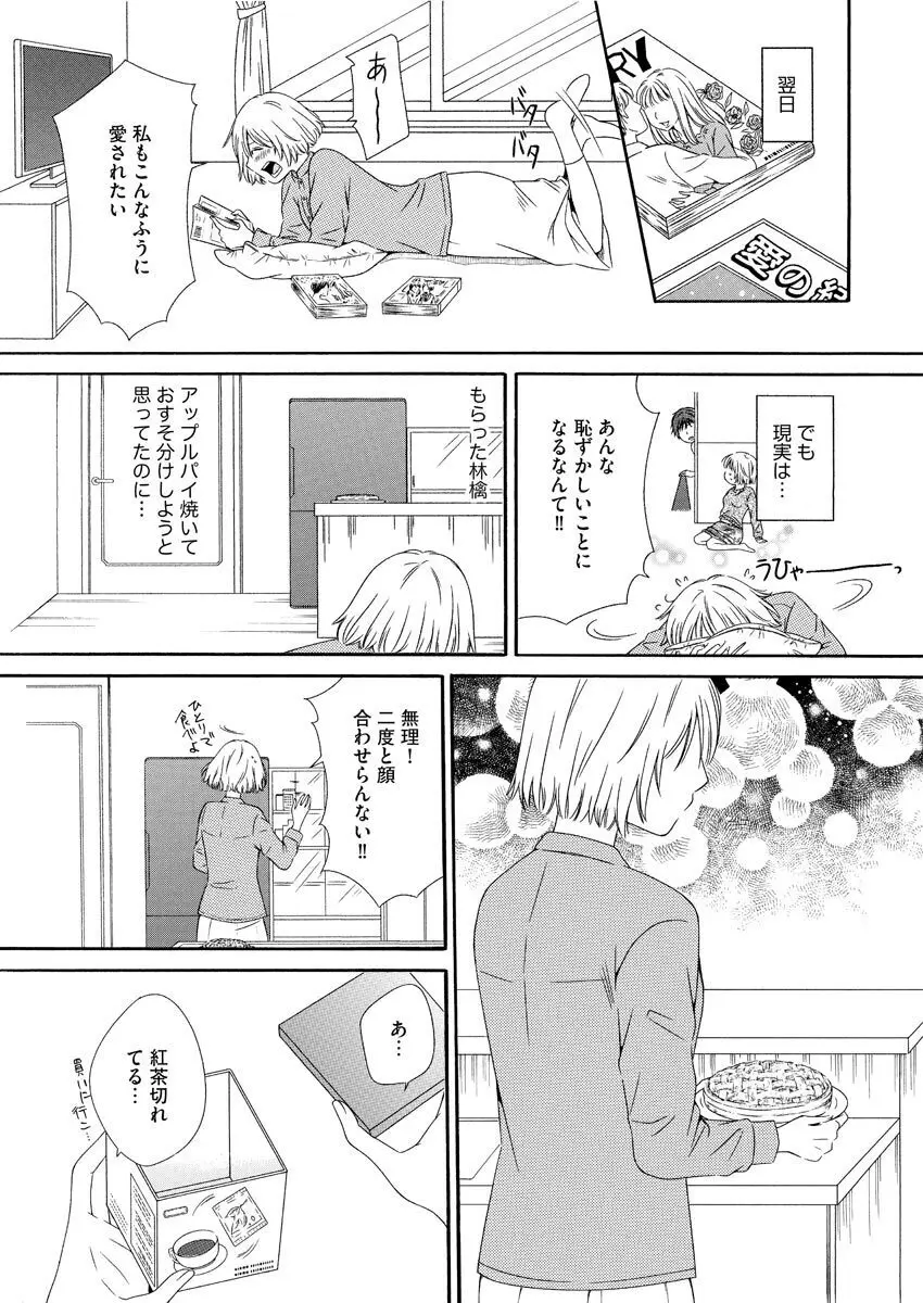 濡恋コレクション Page.16