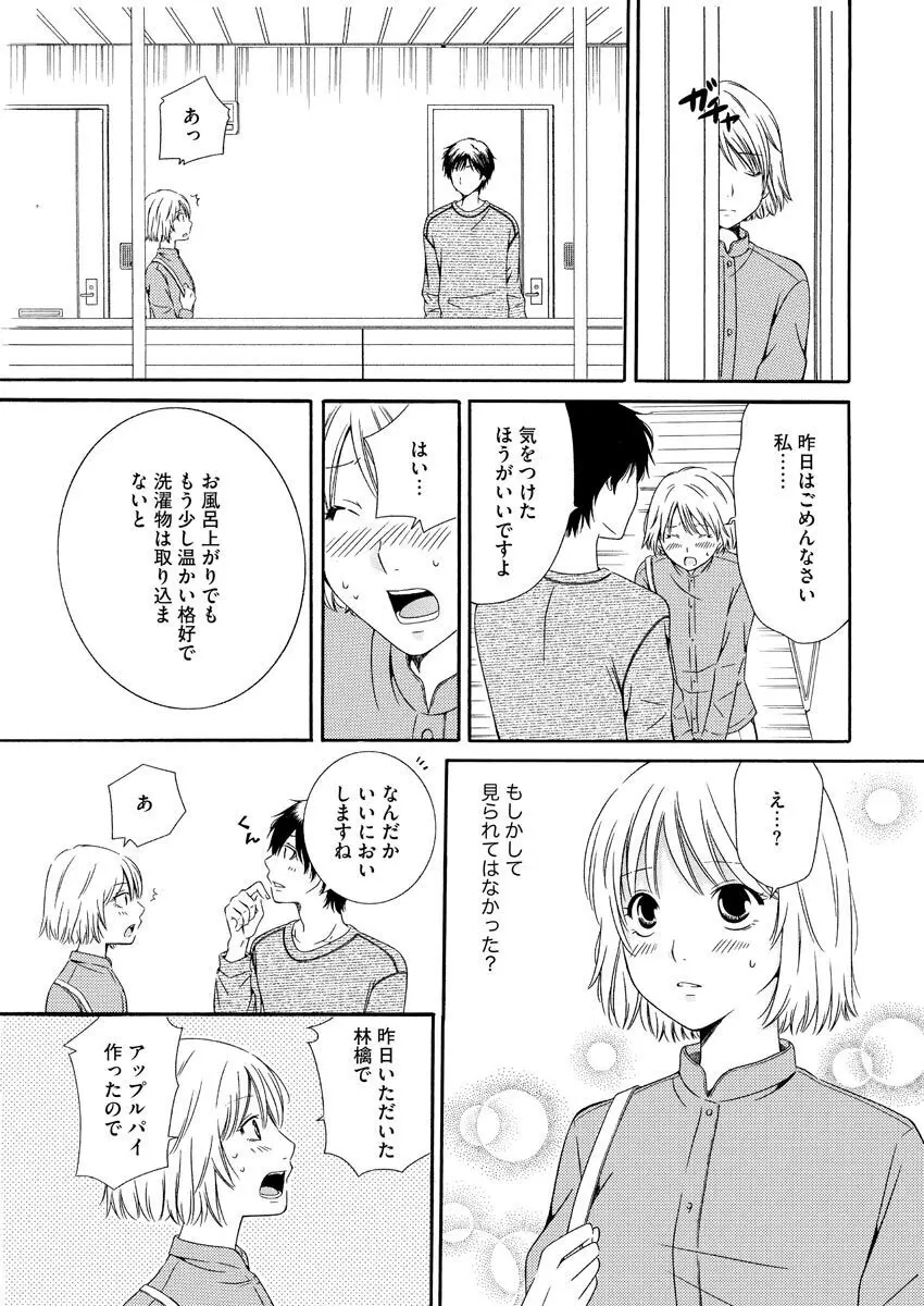 濡恋コレクション Page.17
