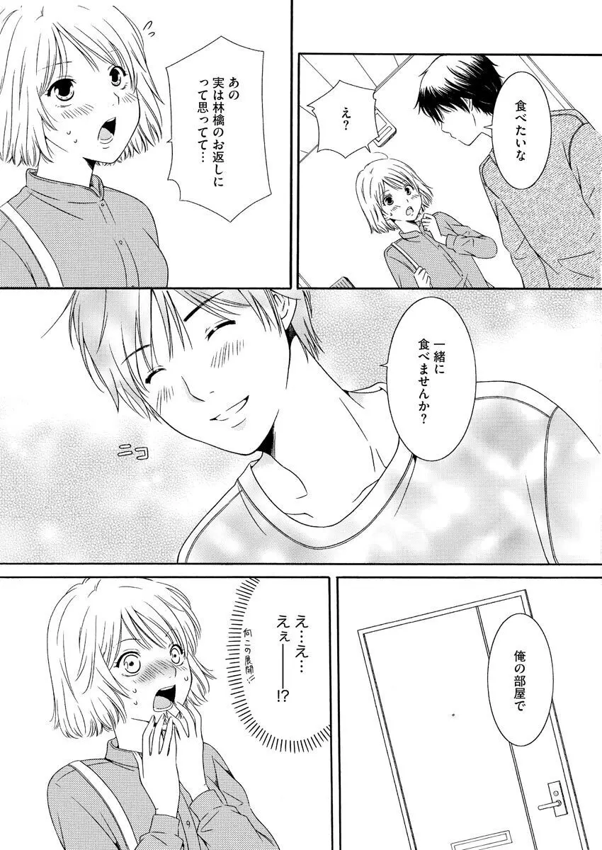 濡恋コレクション Page.18