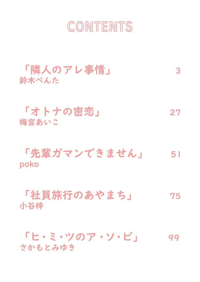 濡恋コレクション Page.2