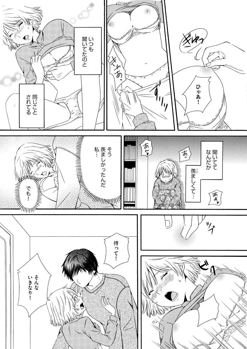 濡恋コレクション Page.21