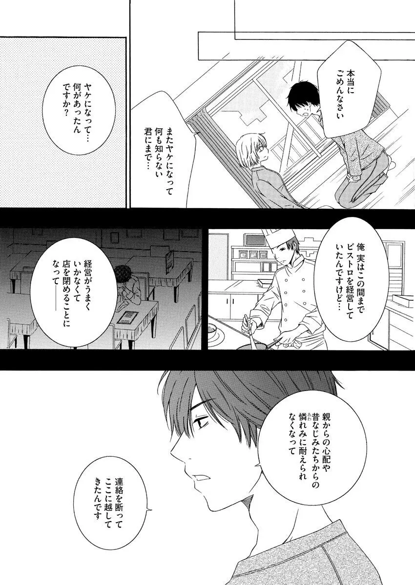 濡恋コレクション Page.23
