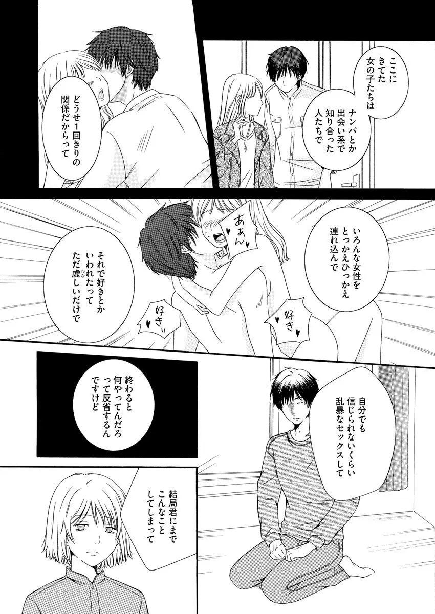 濡恋コレクション Page.24