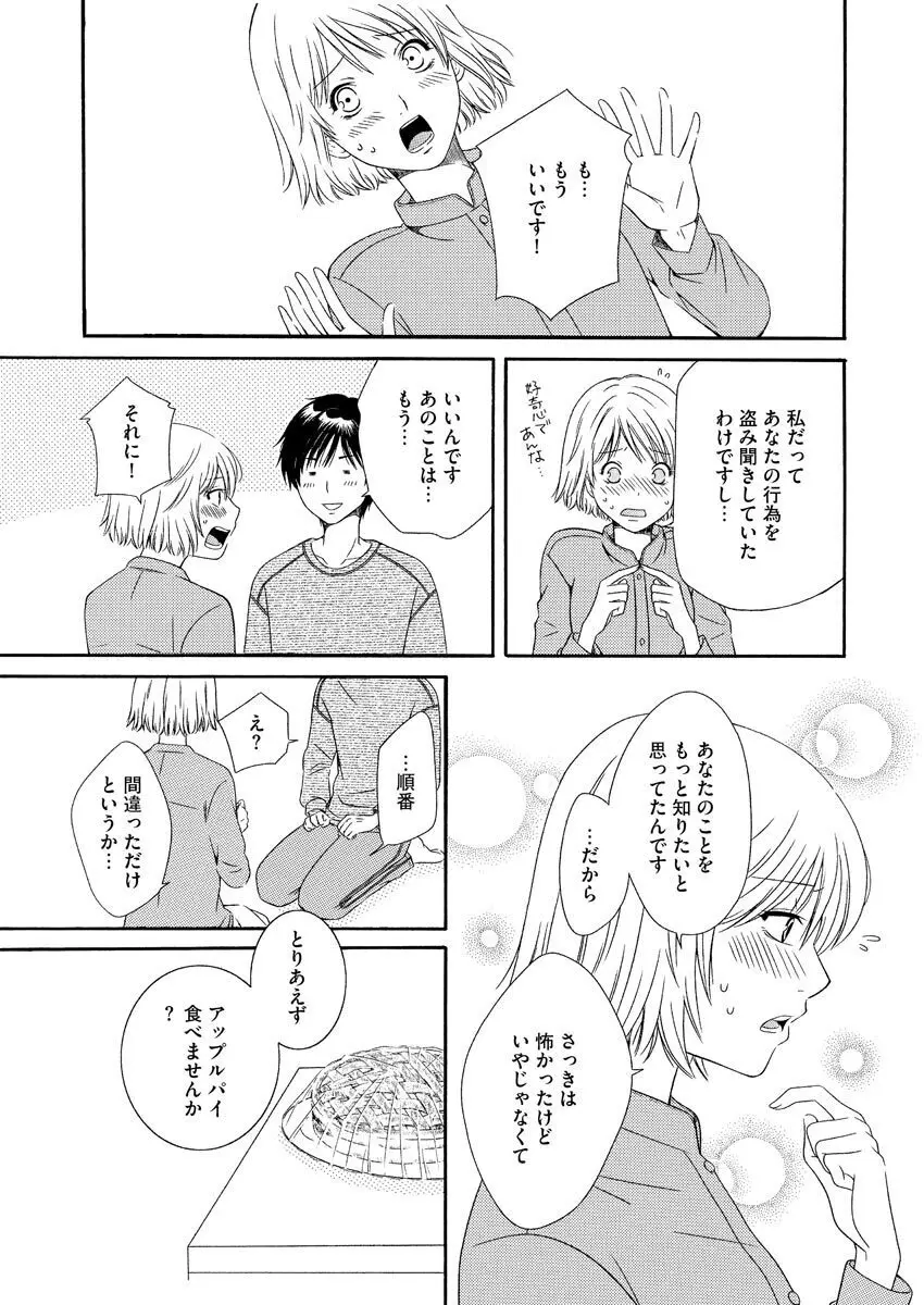 濡恋コレクション Page.25