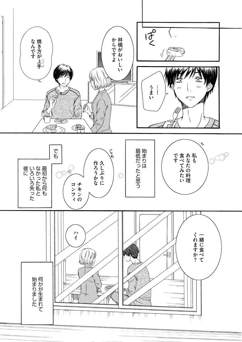 濡恋コレクション Page.26