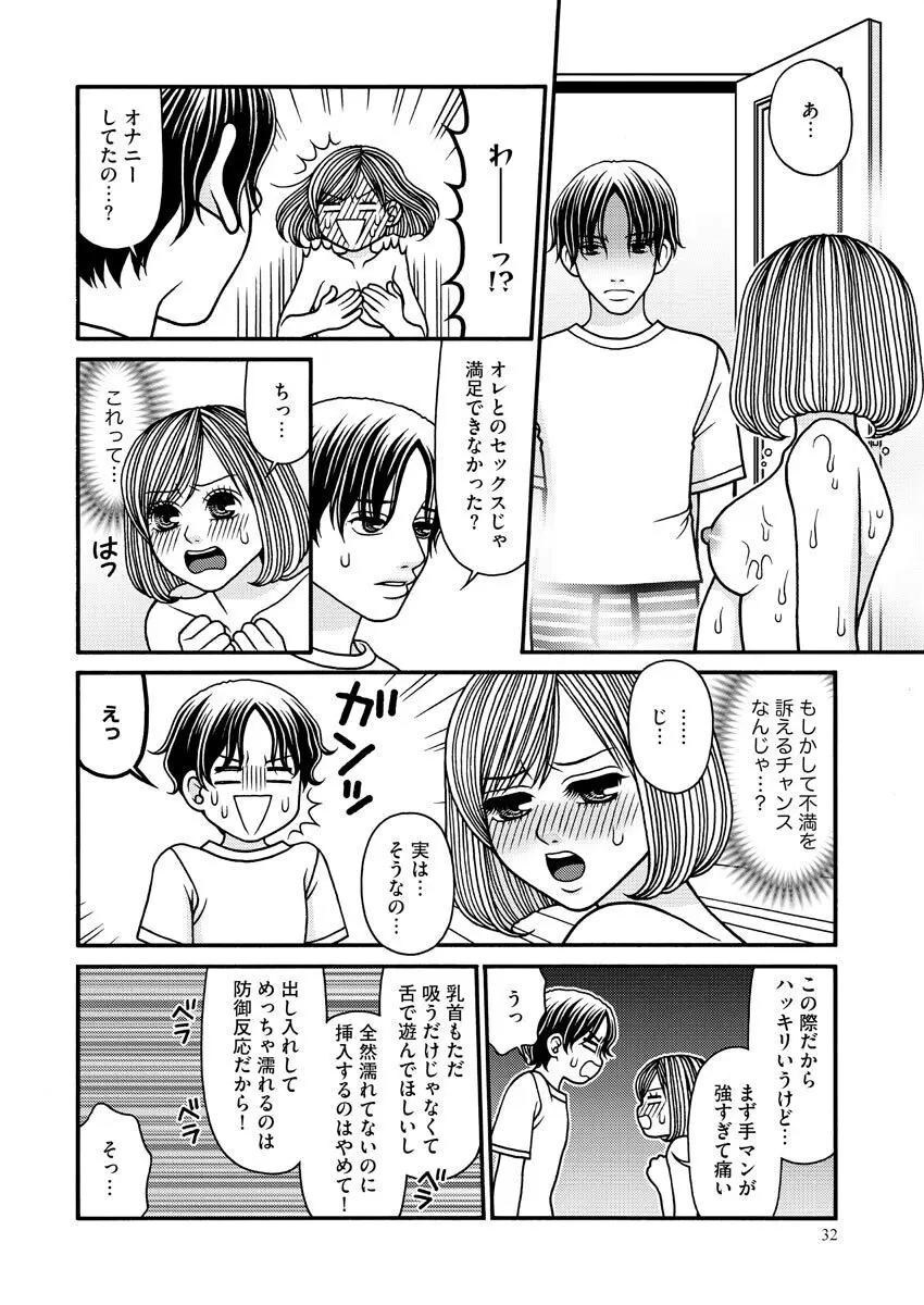 濡恋コレクション Page.32