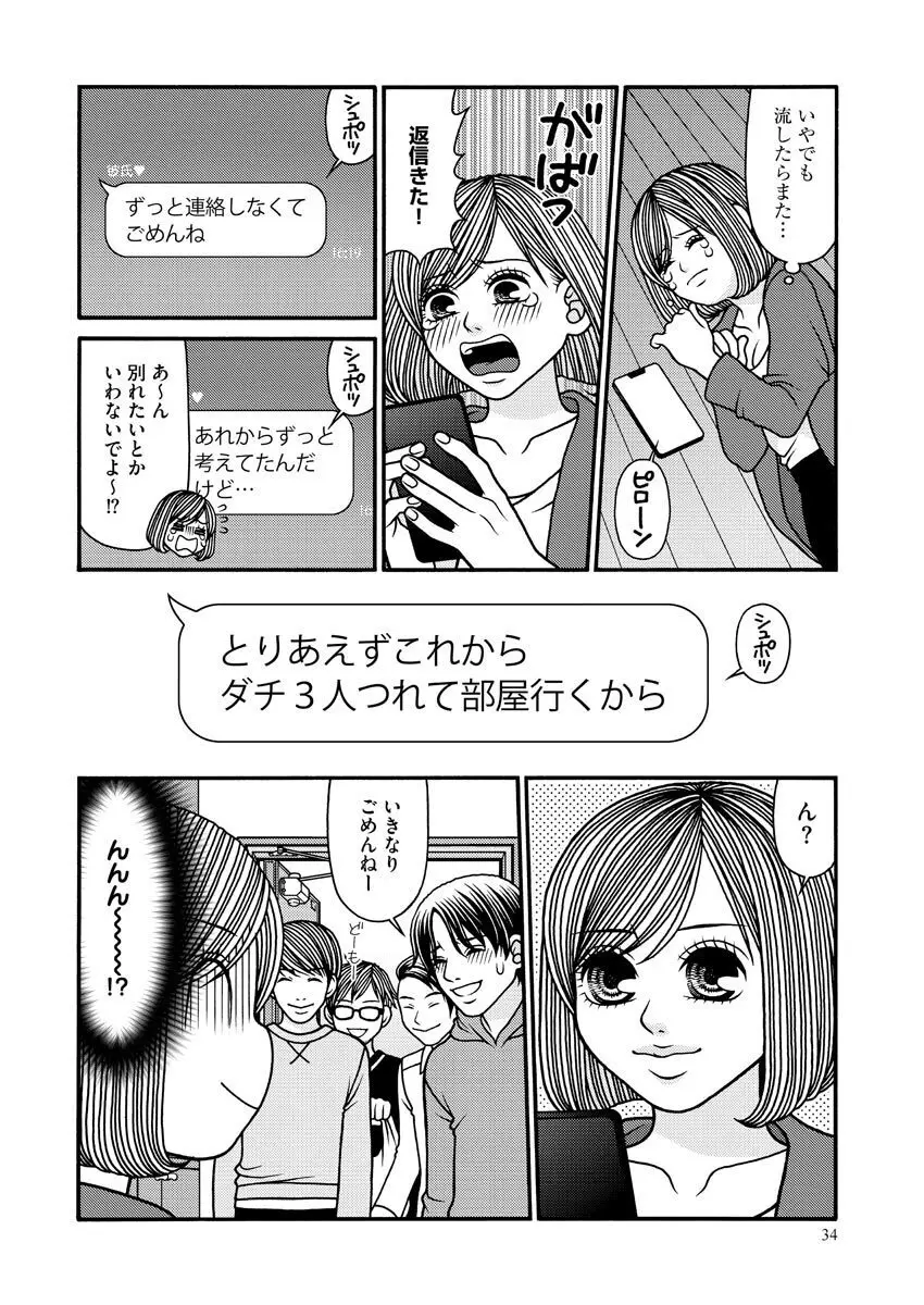 濡恋コレクション Page.34