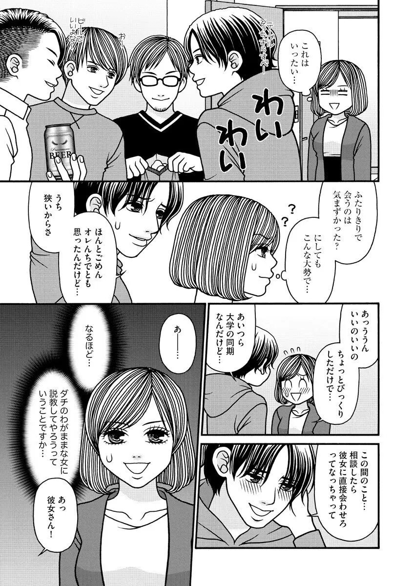 濡恋コレクション Page.35