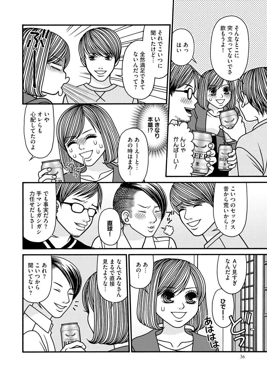 濡恋コレクション Page.36