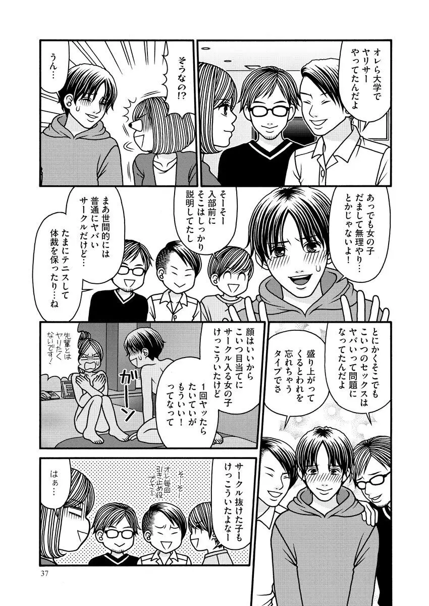 濡恋コレクション Page.37