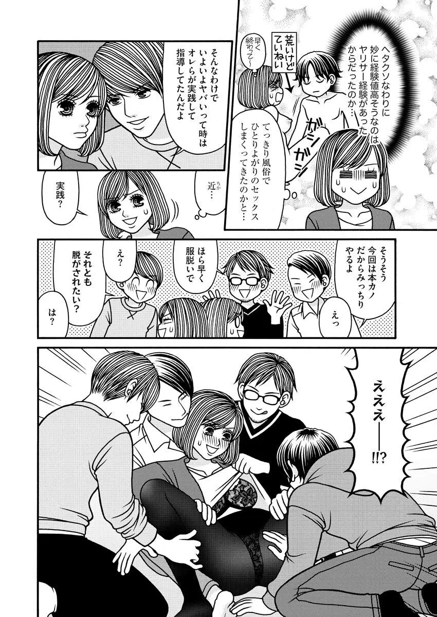 濡恋コレクション Page.38