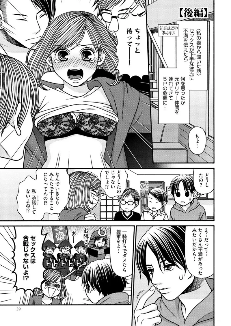 濡恋コレクション Page.39