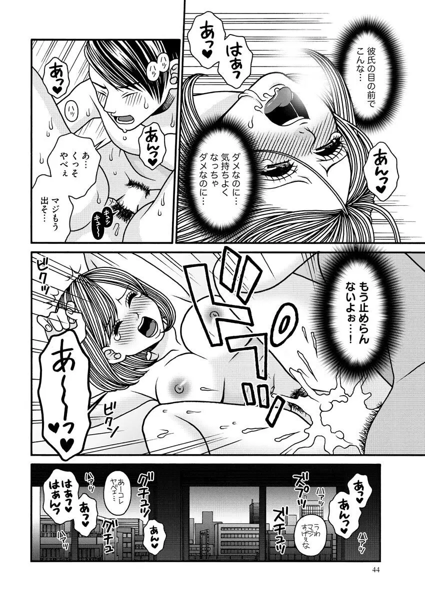 濡恋コレクション Page.44