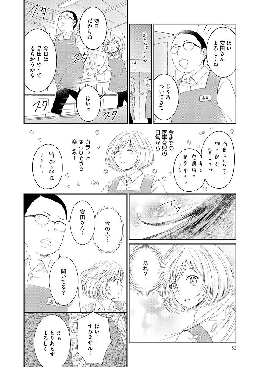 濡恋コレクション Page.52