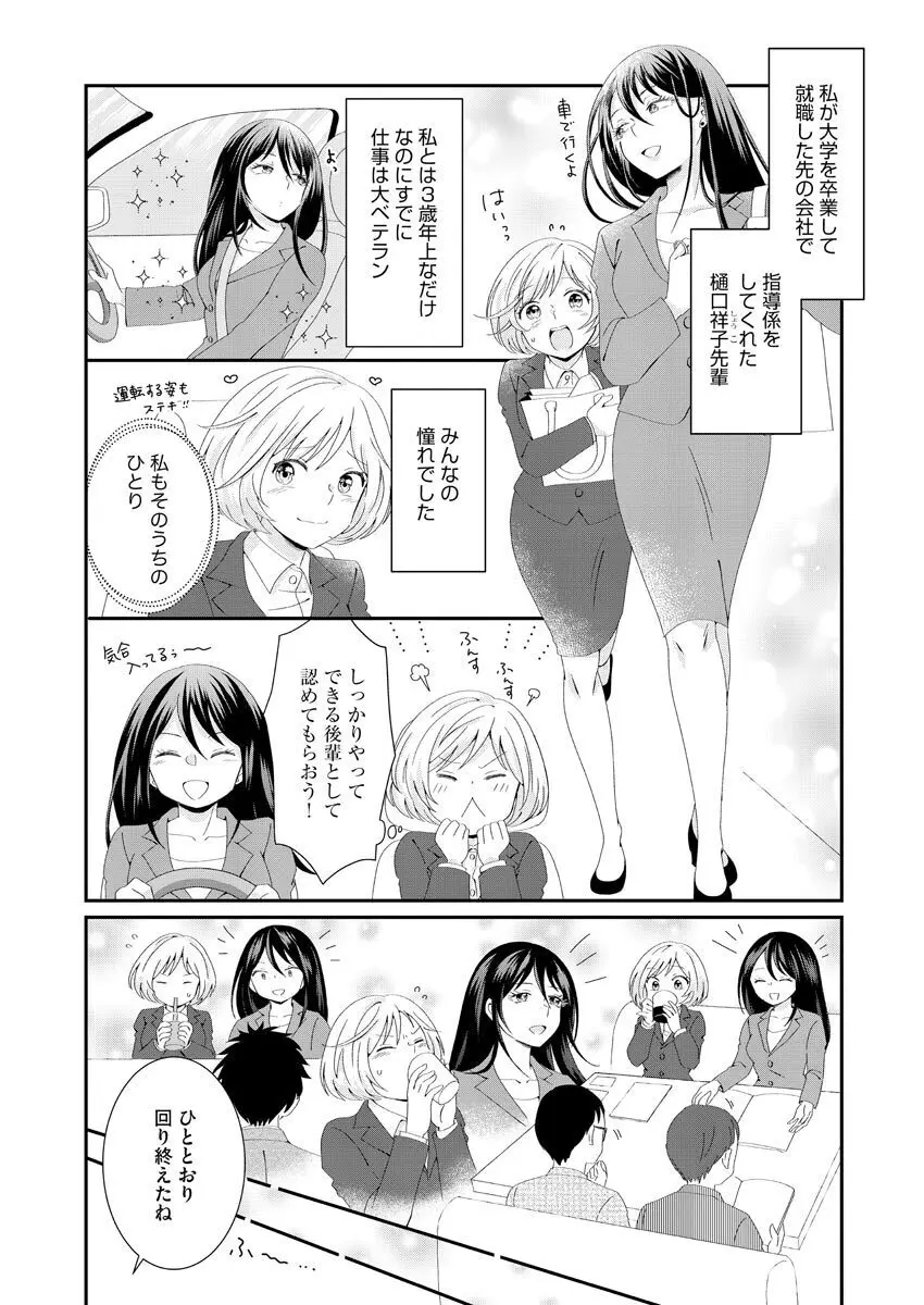 濡恋コレクション Page.54