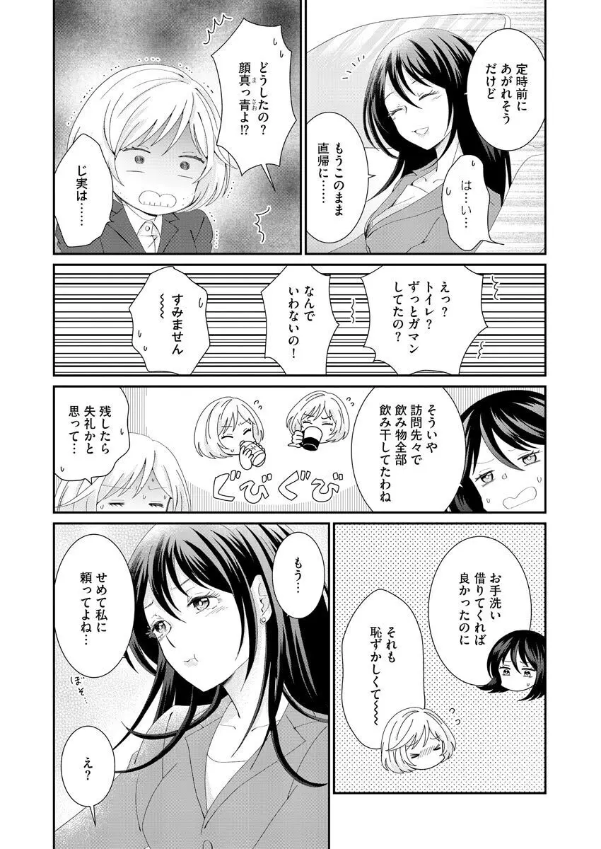 濡恋コレクション Page.55