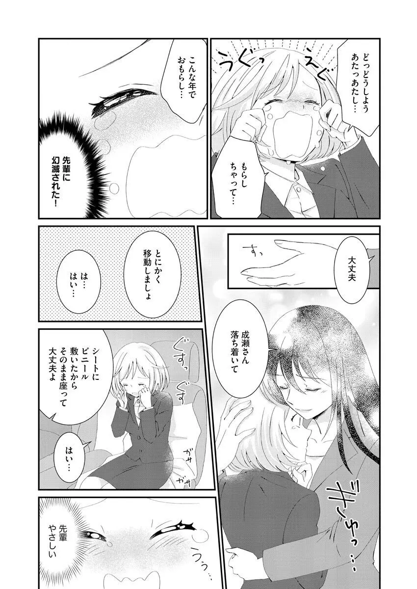 濡恋コレクション Page.58