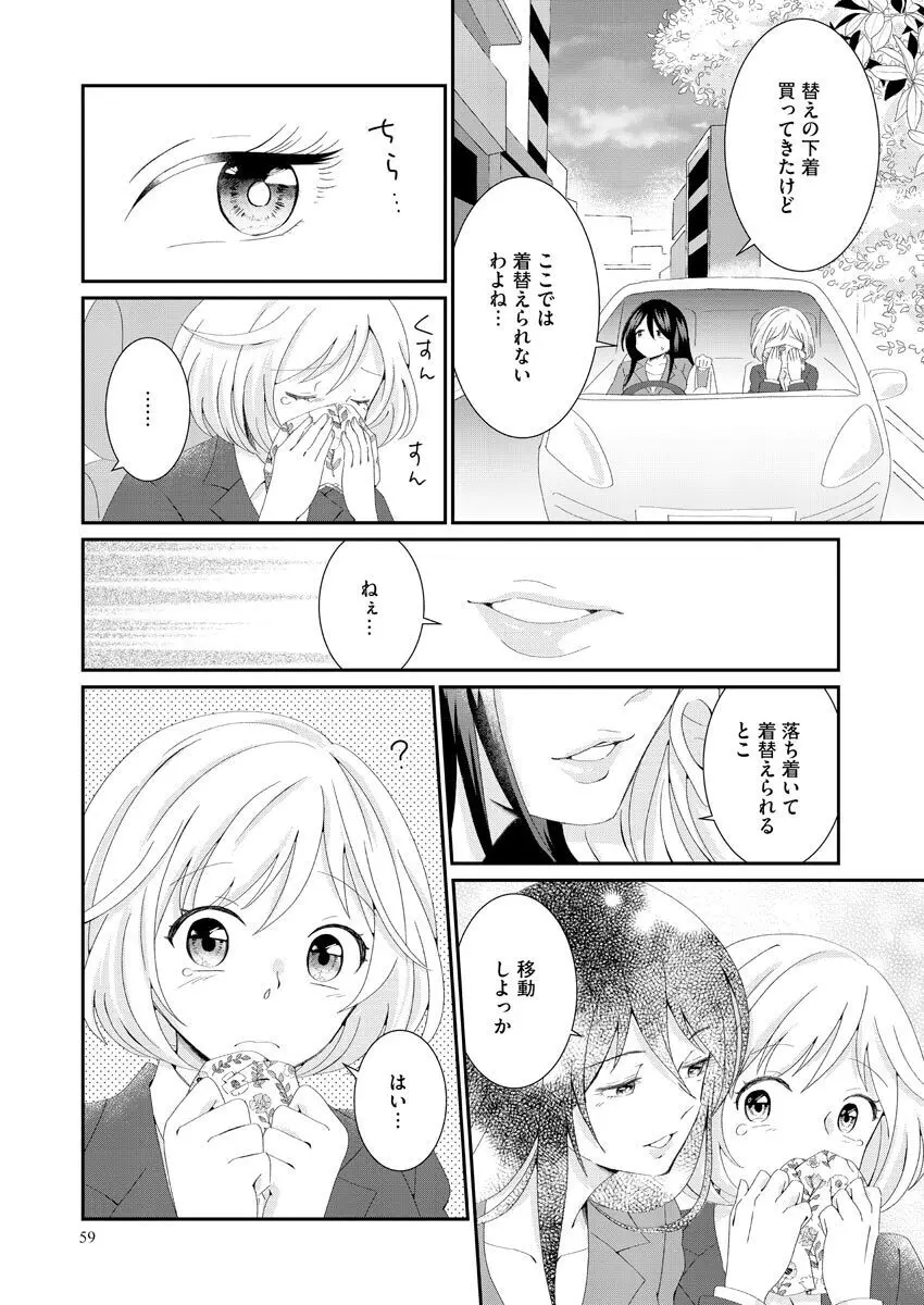 濡恋コレクション Page.59
