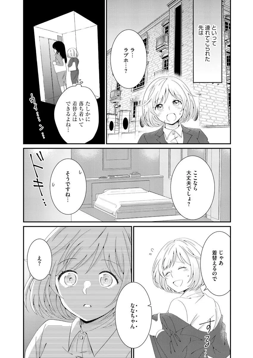 濡恋コレクション Page.60