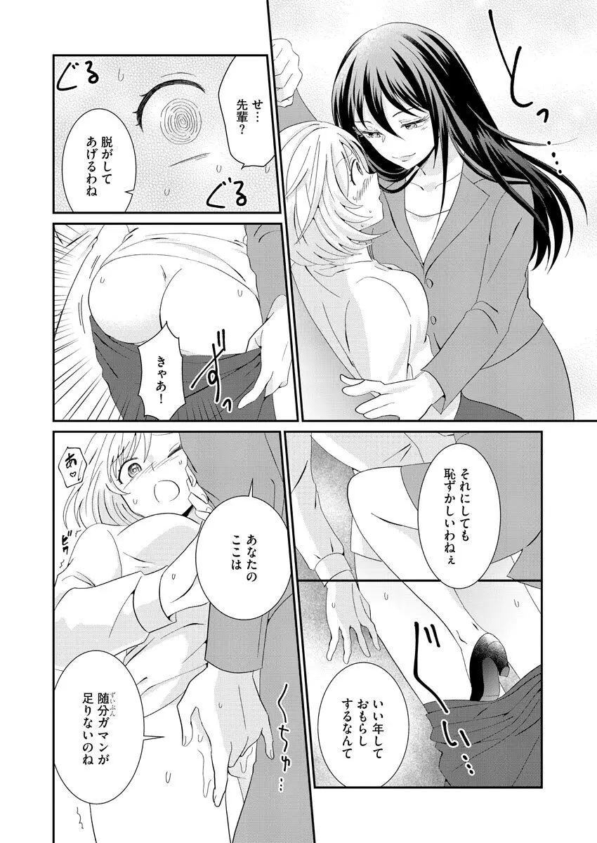 濡恋コレクション Page.61