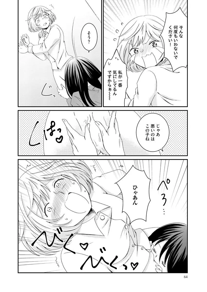 濡恋コレクション Page.64