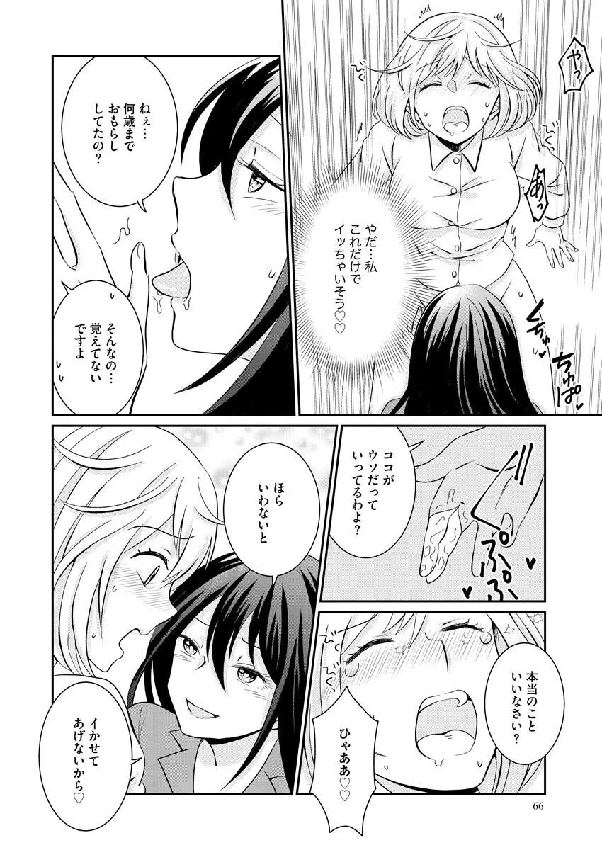 濡恋コレクション Page.66