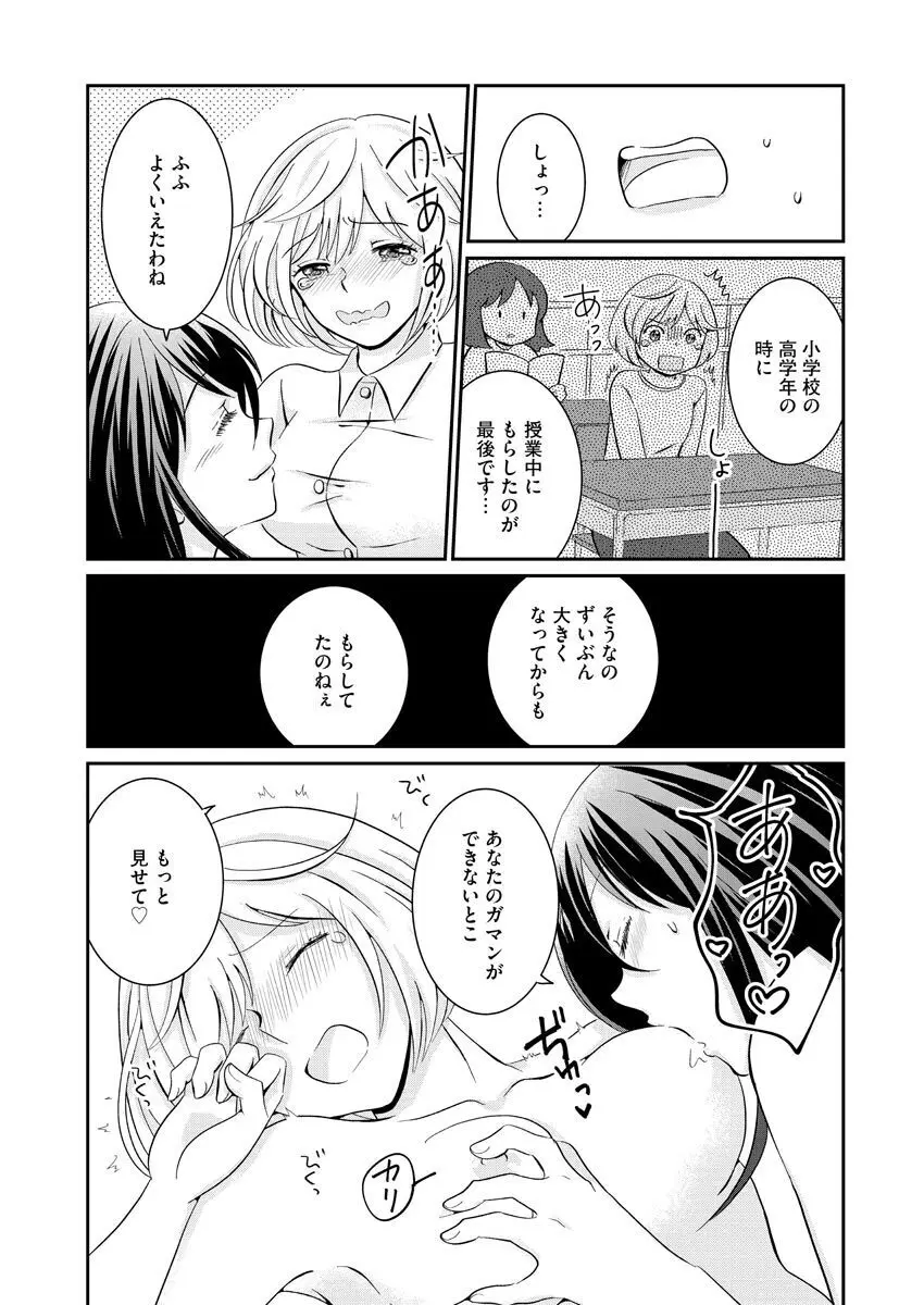 濡恋コレクション Page.67