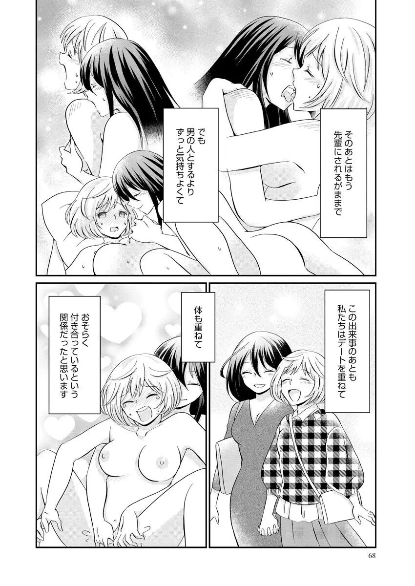 濡恋コレクション Page.68