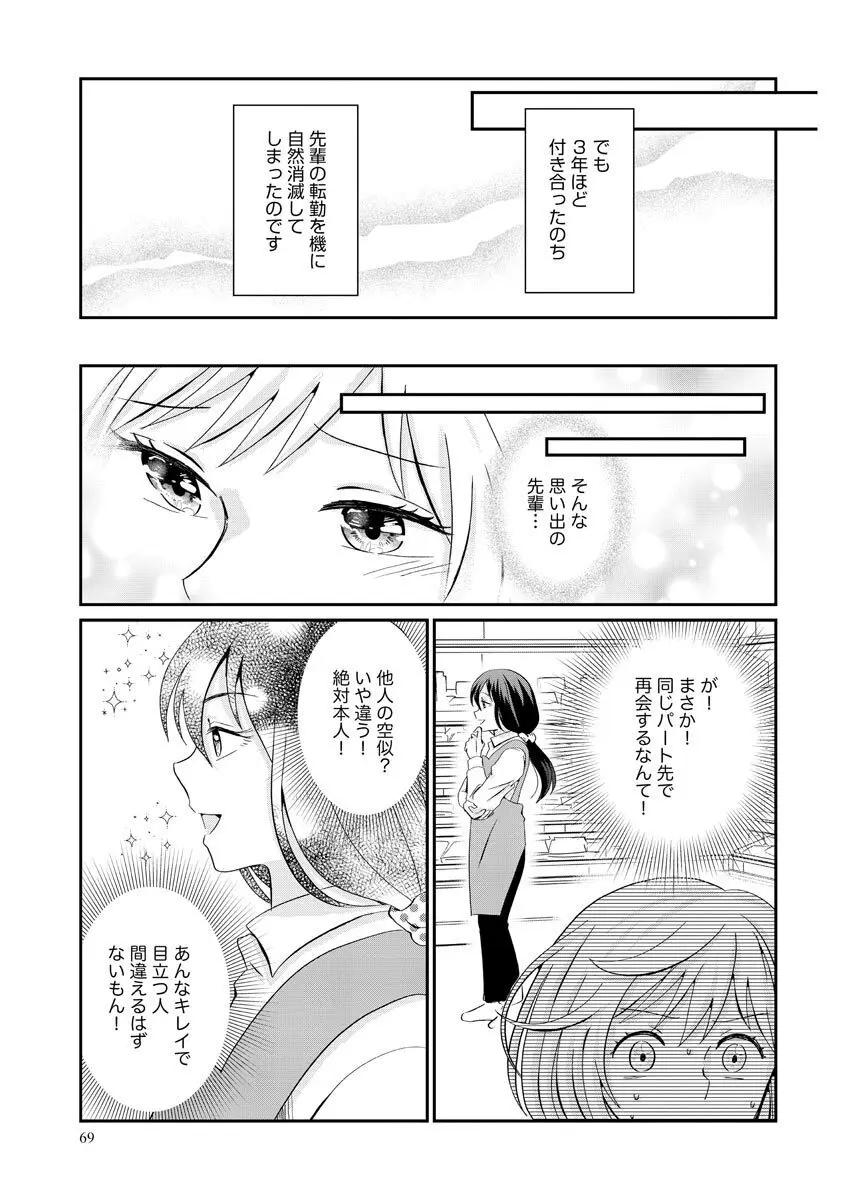 濡恋コレクション Page.69