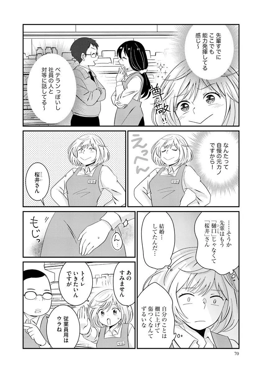 濡恋コレクション Page.70