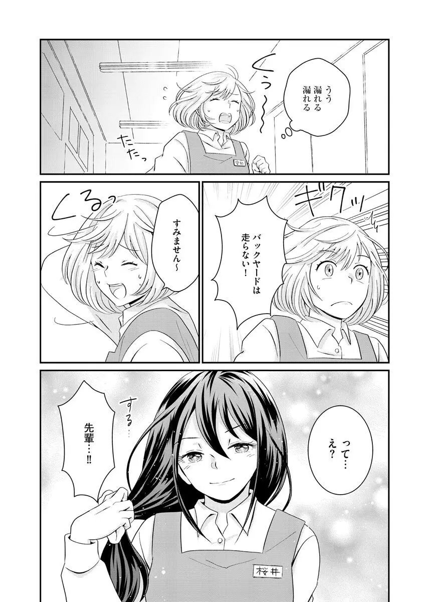 濡恋コレクション Page.71