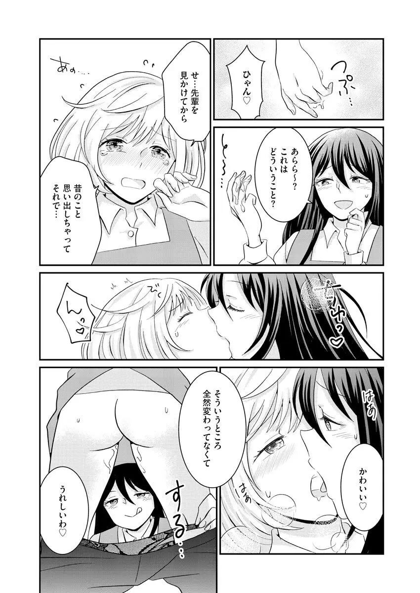濡恋コレクション Page.73