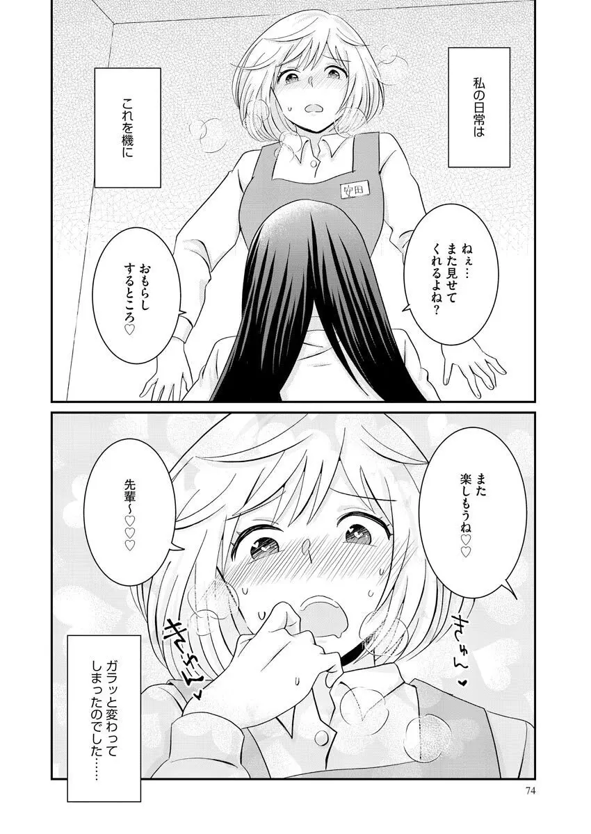 濡恋コレクション Page.74